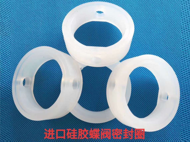 進口矽膠蝶閥（fá）密（mì）封（fēng）圈